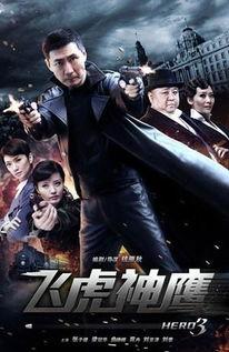 飞虎神鹰在线观看土豆,土豆独家首播,热血传奇再续篇章 第2张 飞虎神鹰在线观看土豆,土豆独家首播,热血传奇再续篇章 第2张